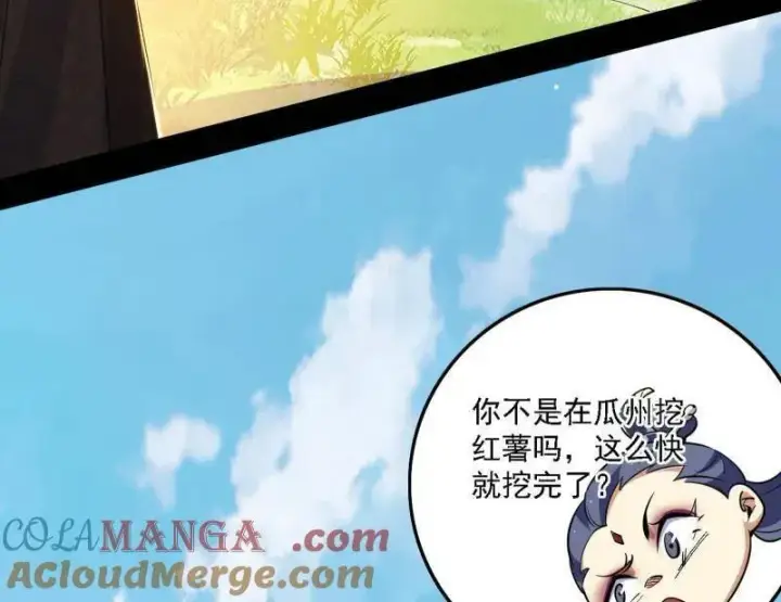 《我为邪帝》第551话 魔情宗的客人图9