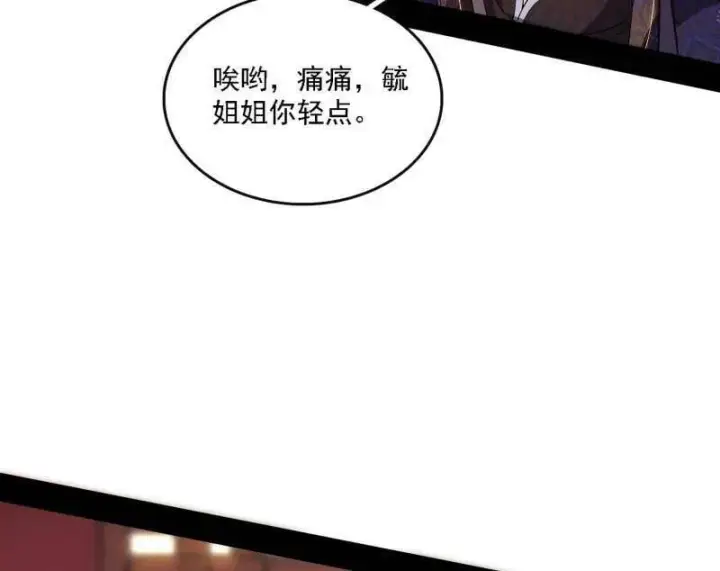 《我为邪帝》第551话 魔情宗的客人图90