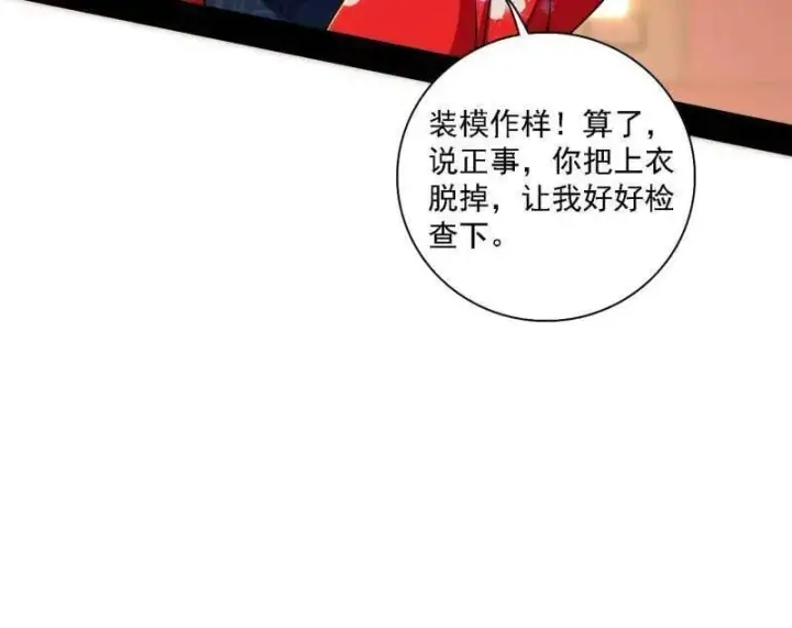《我为邪帝》第551话 魔情宗的客人图92
