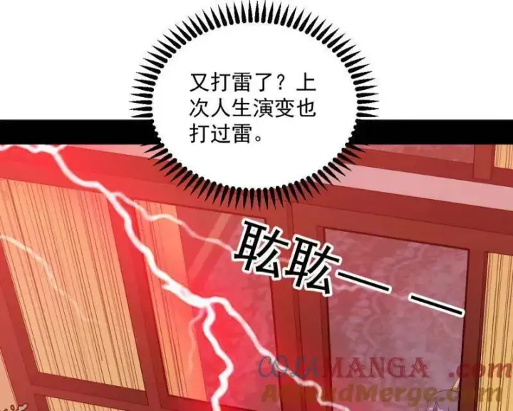 《我为邪帝》第552话 大惊喜与第二次人生演变图109