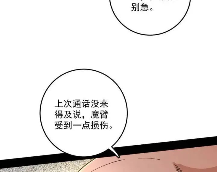 《我为邪帝》第552话 大惊喜与第二次人生演变图11