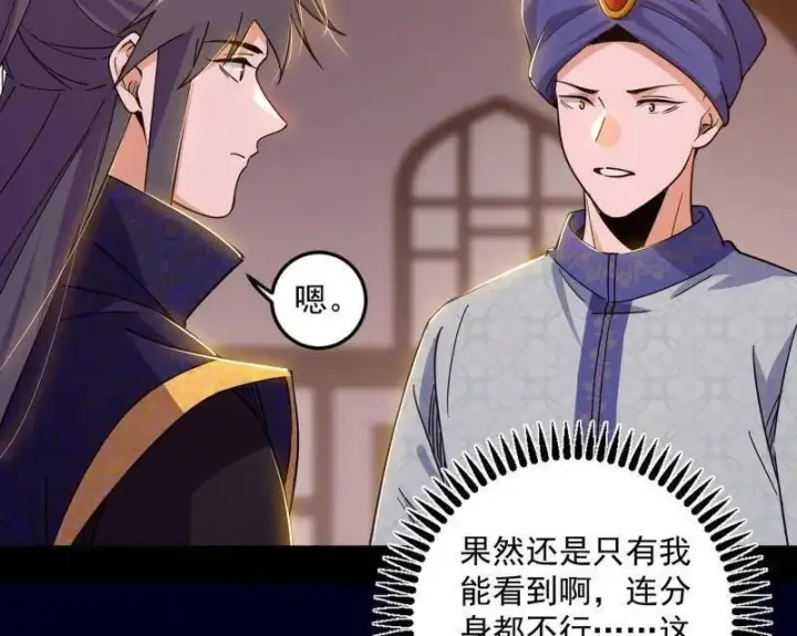 《我为邪帝》第552话 大惊喜与第二次人生演变图114