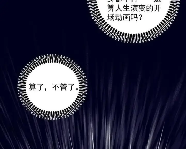 《我为邪帝》第552话 大惊喜与第二次人生演变图115