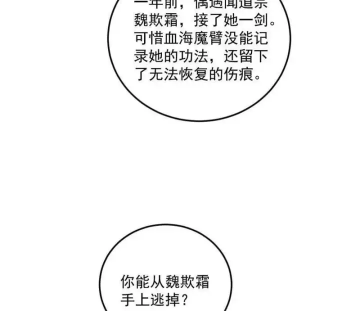 《我为邪帝》第552话 大惊喜与第二次人生演变图15