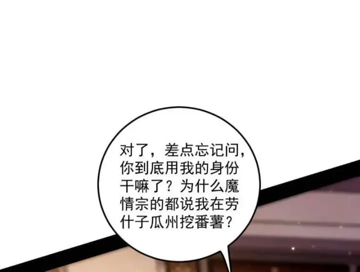 《我为邪帝》第552话 大惊喜与第二次人生演变图23