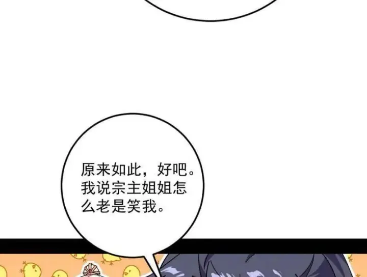 《我为邪帝》第552话 大惊喜与第二次人生演变图26