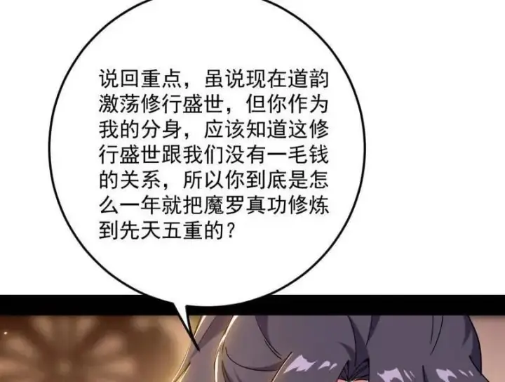 《我为邪帝》第552话 大惊喜与第二次人生演变图28