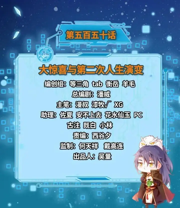 《我为邪帝》第552话 大惊喜与第二次人生演变图3