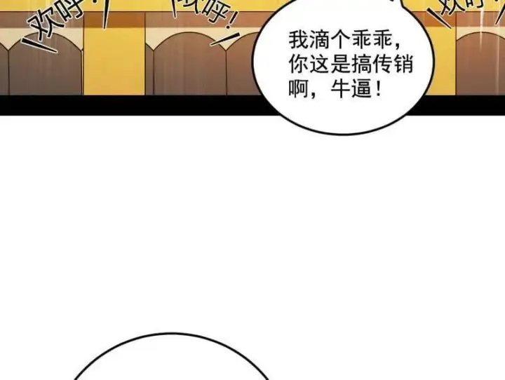 《我为邪帝》第552话 大惊喜与第二次人生演变图66