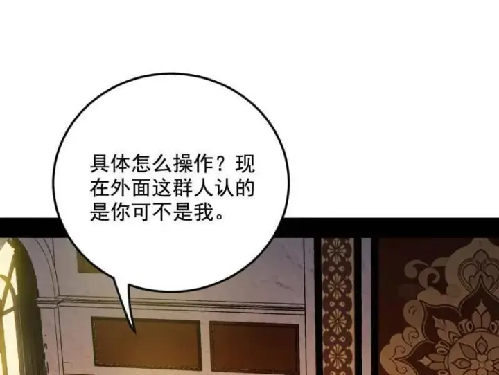 《我为邪帝》第552话 大惊喜与第二次人生演变图72