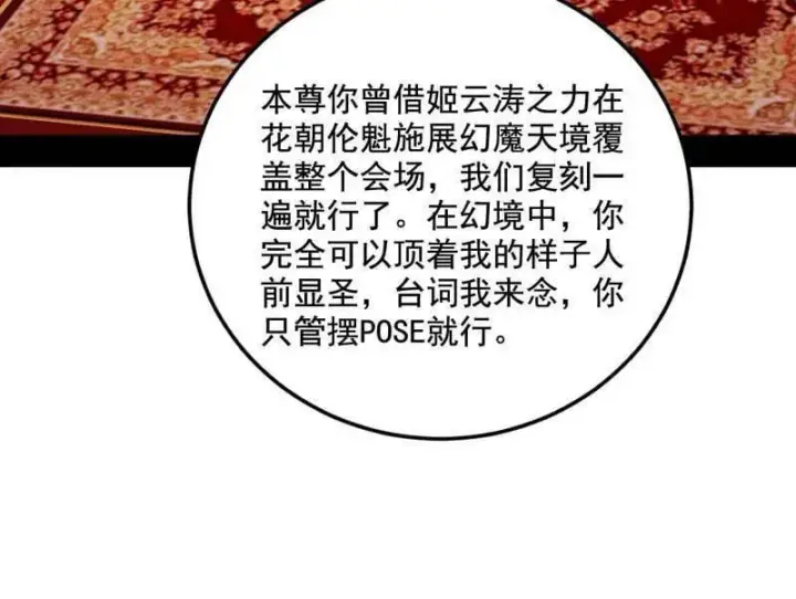 《我为邪帝》第552话 大惊喜与第二次人生演变图74