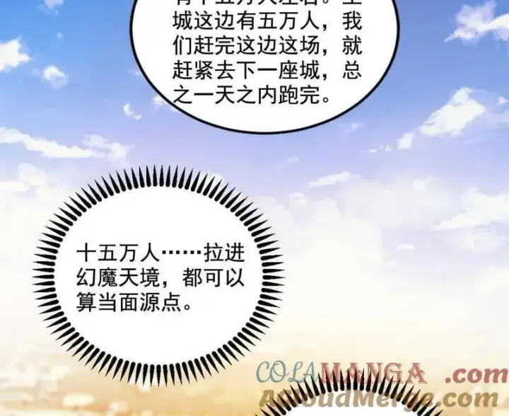 《我为邪帝》第552话 大惊喜与第二次人生演变图77