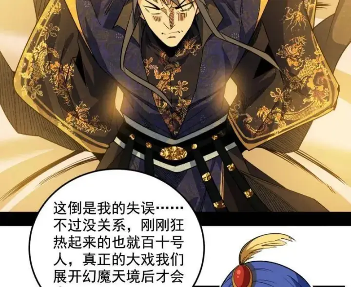 《我为邪帝》第552话 大惊喜与第二次人生演变图83