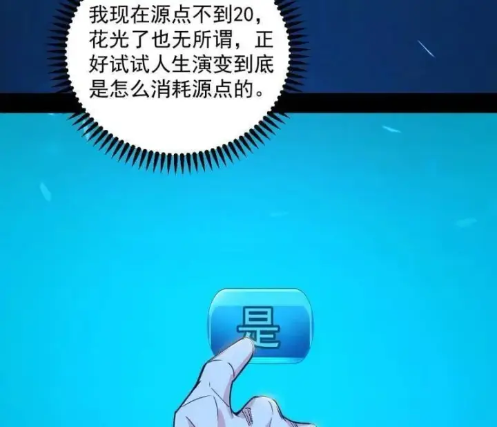 《我为邪帝》第552话 大惊喜与第二次人生演变图94