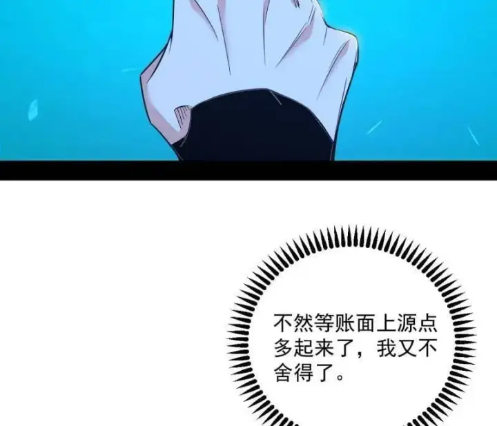 《我为邪帝》第552话 大惊喜与第二次人生演变图95