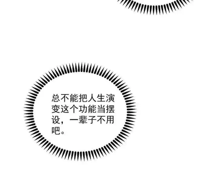《我为邪帝》第552话 大惊喜与第二次人生演变图96