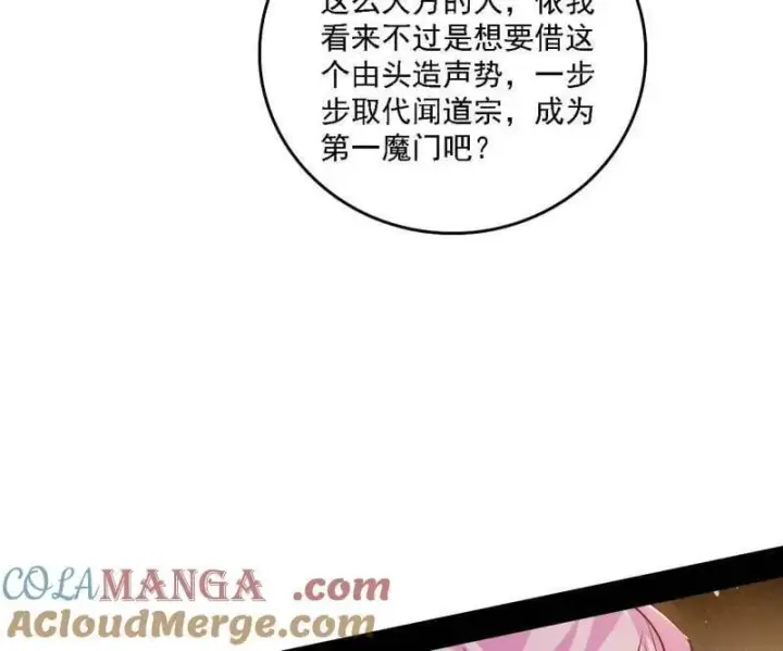 《我为邪帝》第553话 来自心魔宗的邀请图101