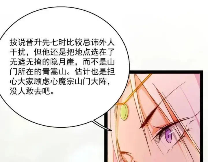 《我为邪帝》第553话 来自心魔宗的邀请图104