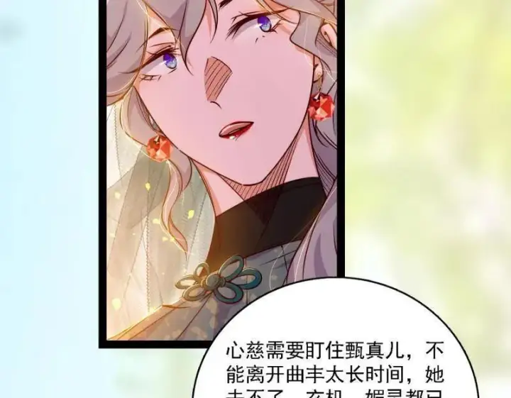 《我为邪帝》第553话 来自心魔宗的邀请图107