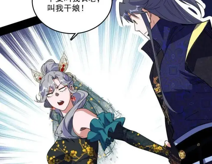 《我为邪帝》第553话 来自心魔宗的邀请图11