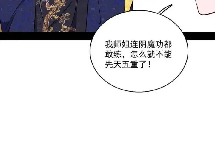 《我为邪帝》第553话 来自心魔宗的邀请图110