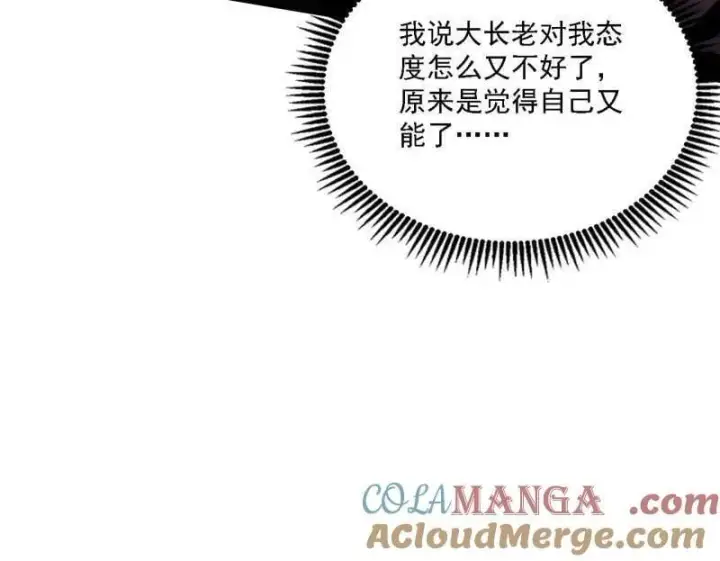 《我为邪帝》第553话 来自心魔宗的邀请图113
