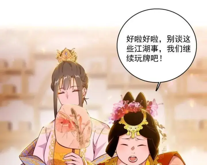《我为邪帝》第553话 来自心魔宗的邀请图114