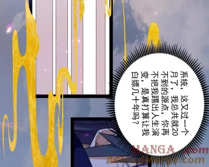 《我为邪帝》第553话 来自心魔宗的邀请图125