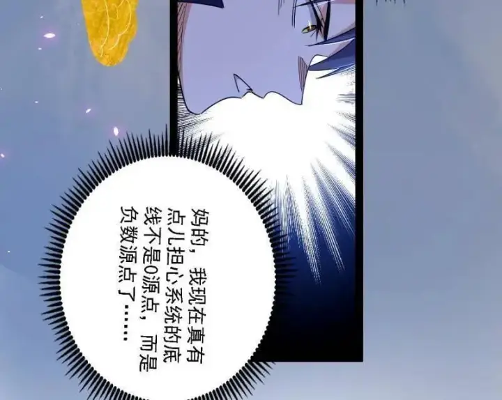《我为邪帝》第553话 来自心魔宗的邀请图126