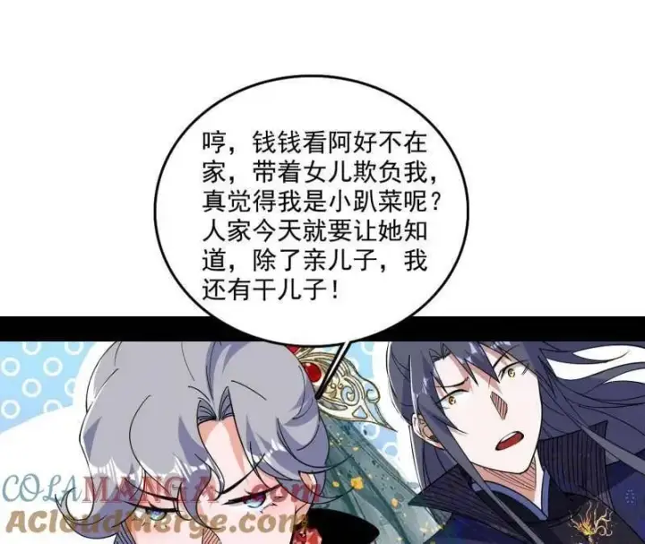 《我为邪帝》第553话 来自心魔宗的邀请图13