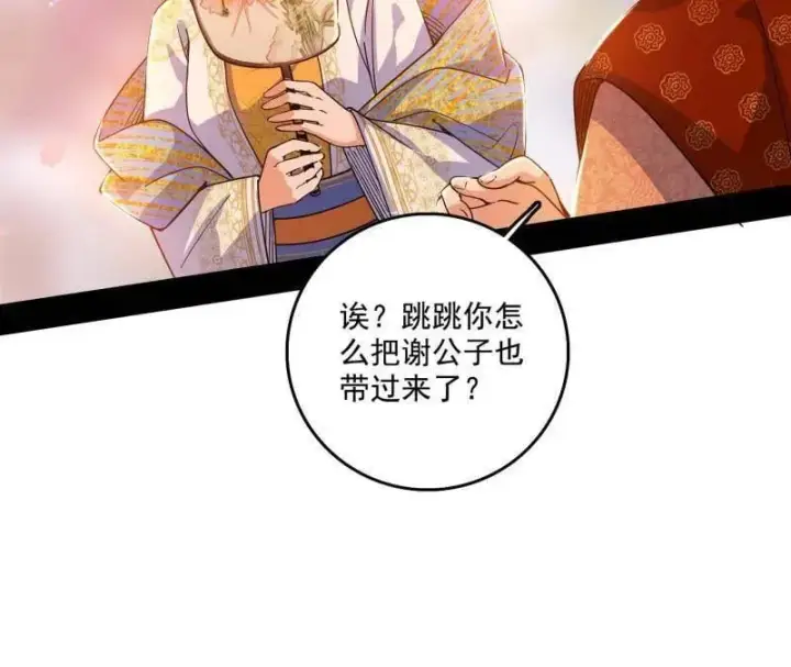 《我为邪帝》第553话 来自心魔宗的邀请图22