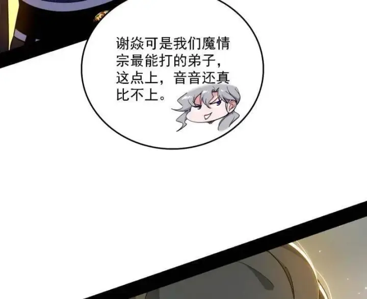 《我为邪帝》第553话 来自心魔宗的邀请图50