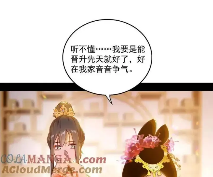 《我为邪帝》第553话 来自心魔宗的邀请图97
