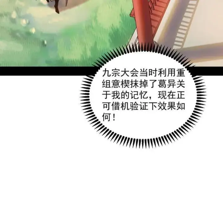 《我为邪帝》第554话 再见葛异图100