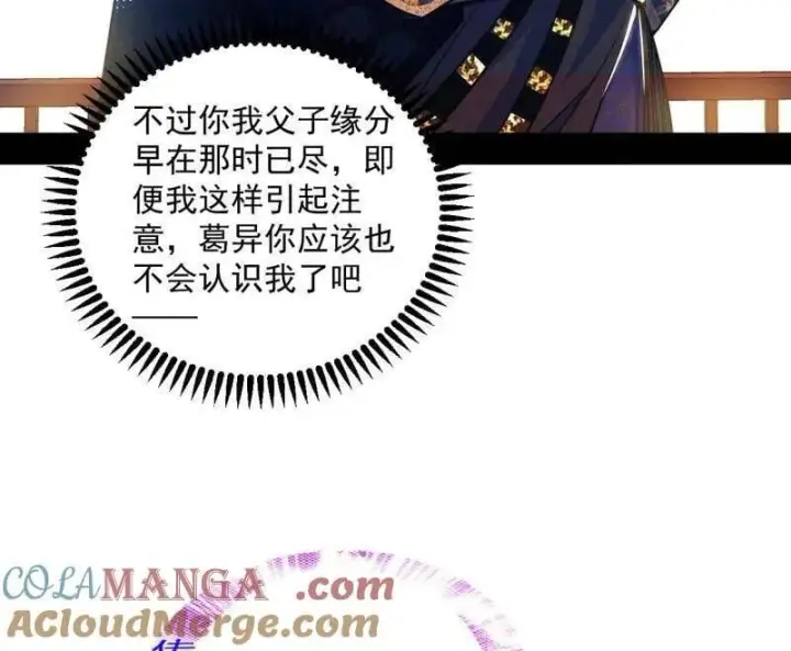 《我为邪帝》第554话 再见葛异图105