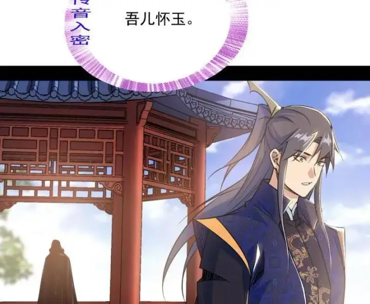《我为邪帝》第554话 再见葛异图106
