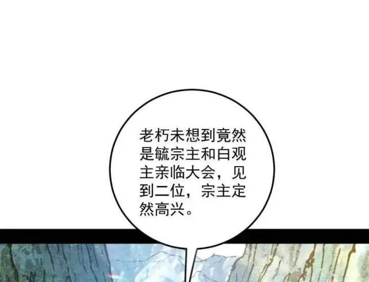《我为邪帝》第554话 再见葛异图14