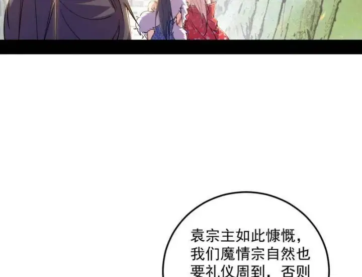 《我为邪帝》第554话 再见葛异图16