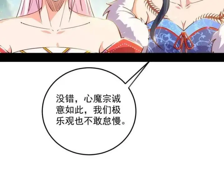 《我为邪帝》第554话 再见葛异图18