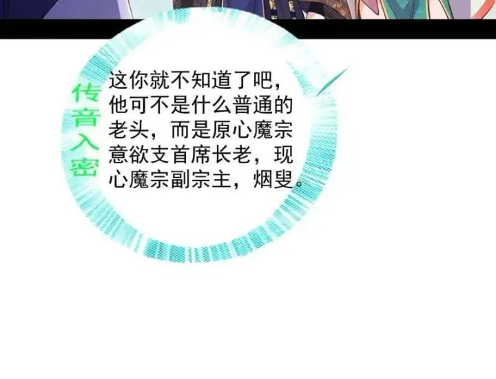 《我为邪帝》第554话 再见葛异图23
