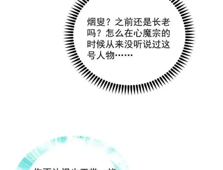 《我为邪帝》第554话 再见葛异图26