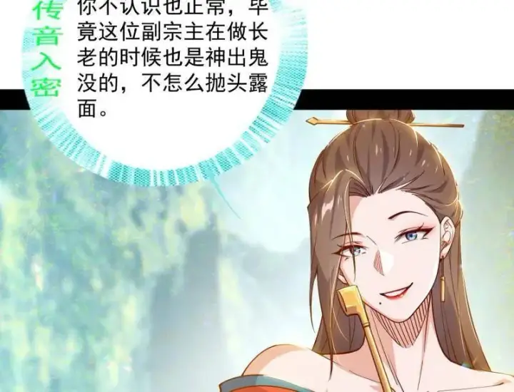 《我为邪帝》第554话 再见葛异图27