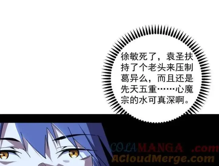 《我为邪帝》第554话 再见葛异图29