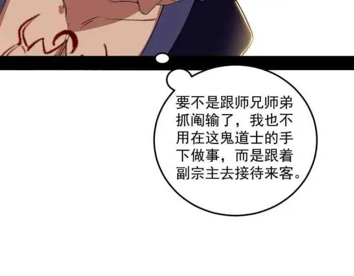《我为邪帝》第554话 再见葛异图59