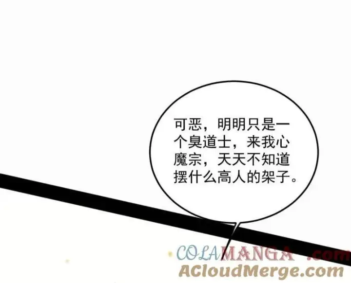 《我为邪帝》第554话 再见葛异图65