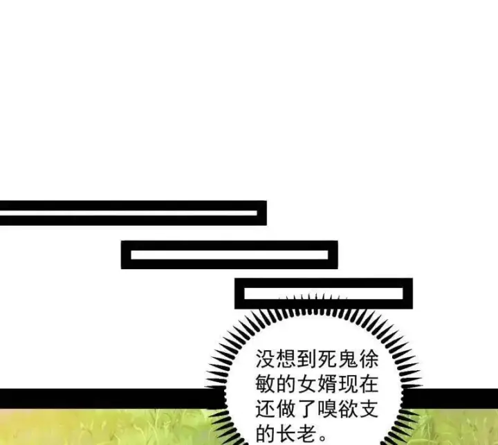 《我为邪帝》第554话 再见葛异图91