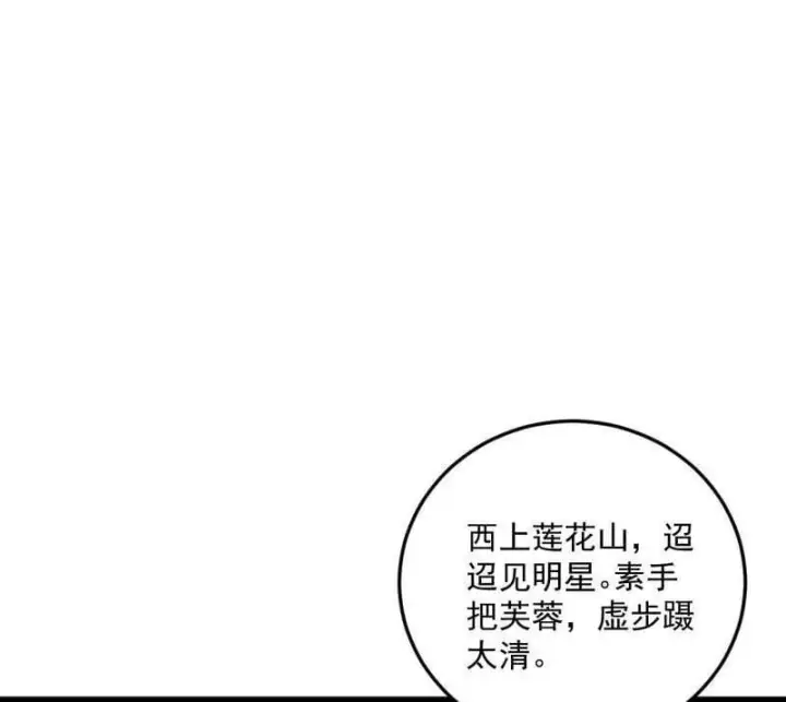 《我为邪帝》第554话 再见葛异图98