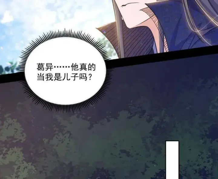 《我为邪帝》第555话 父子相认图14