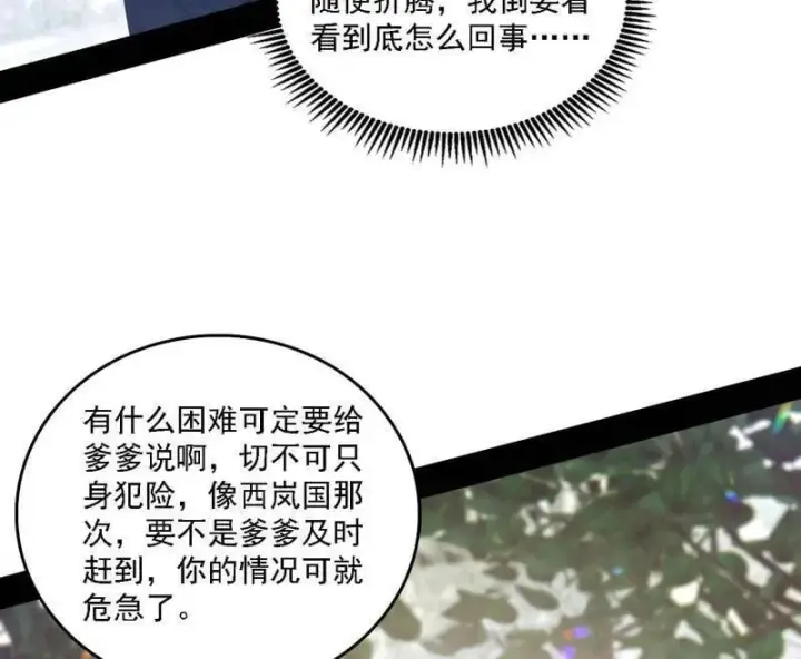 《我为邪帝》第555话 父子相认图19