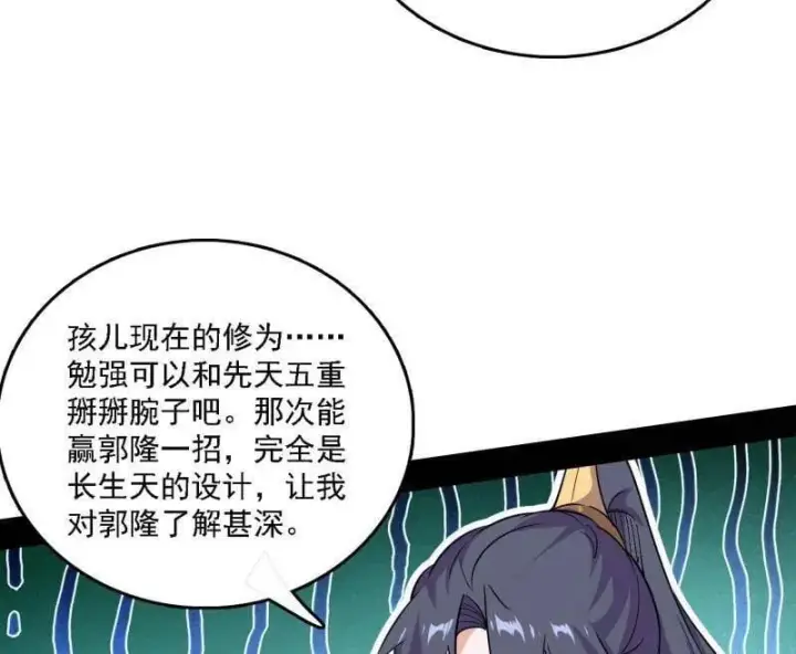 《我为邪帝》第555话 父子相认图24